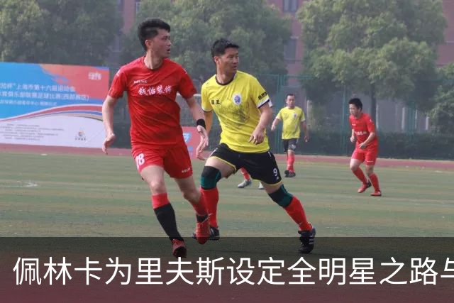 佩林卡为里夫斯设定全明星之路与领导力挑战